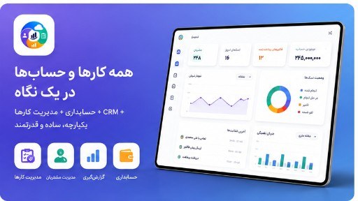 داشبورد گزارش و KPI در کارتابل
